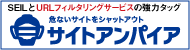 サイトアンパイア